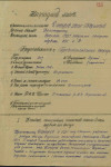 Дикарев Иван Гаврилович